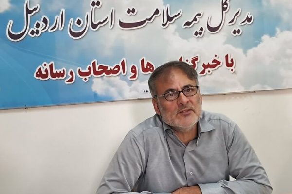 بهره‌مندی ۵۳ درصد جمعیت استان اردبیل از خدمات بیمه سلامت