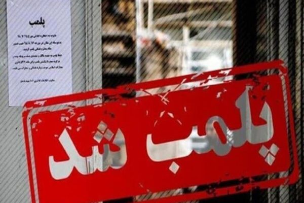 پلمب کافه‌های متخلف در اردبیل