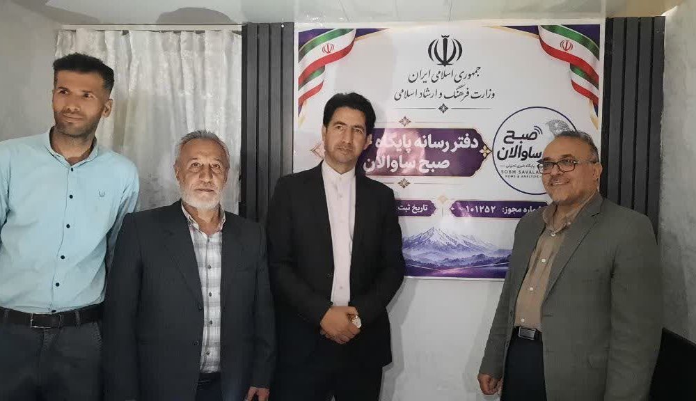 دفتر پایگاه خبری «صبح ساوالان» مشگین‌شهر افتتاح شد